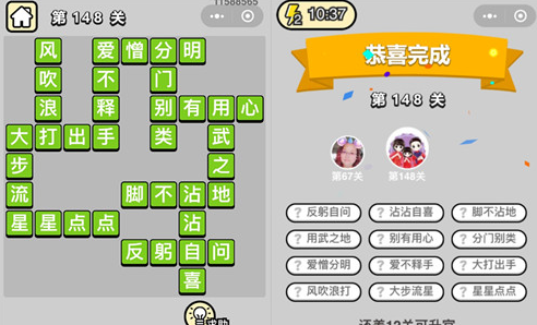 成语小秀才第148关通关攻略