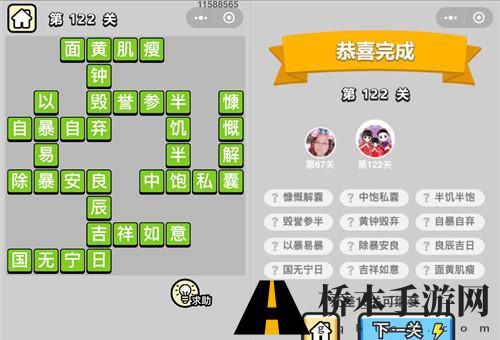 成语小秀才第122关通关攻略