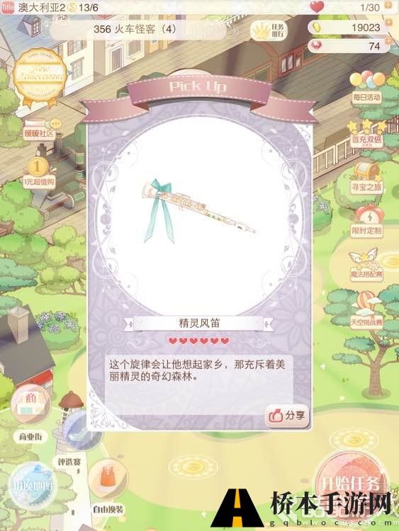 暖暖环游世界澳大利亚2搭配攻略 省钱搭配方法