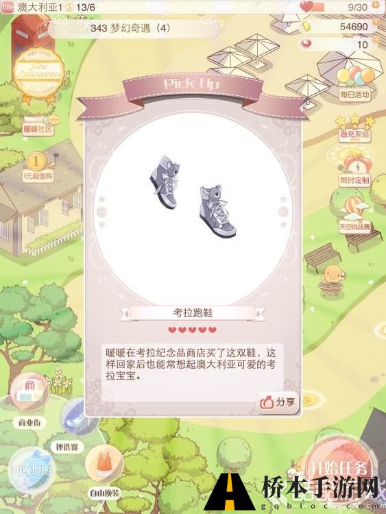 暖暖环游世界澳大利亚2搭配攻略 省钱搭配方法