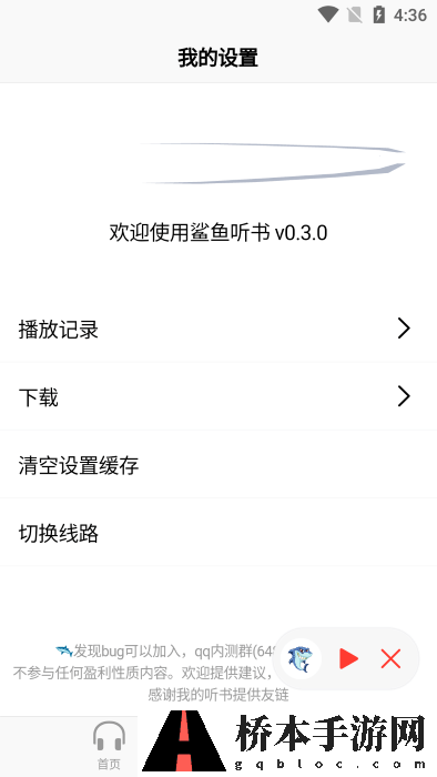 鲨鱼听书免费版