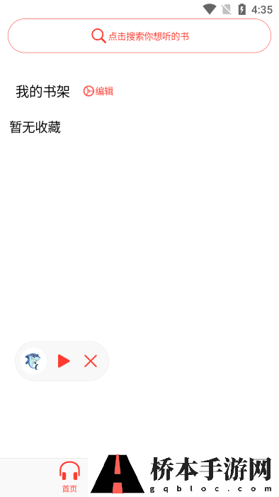 鲨鱼听书免费版