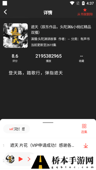 鲨鱼听书免费版