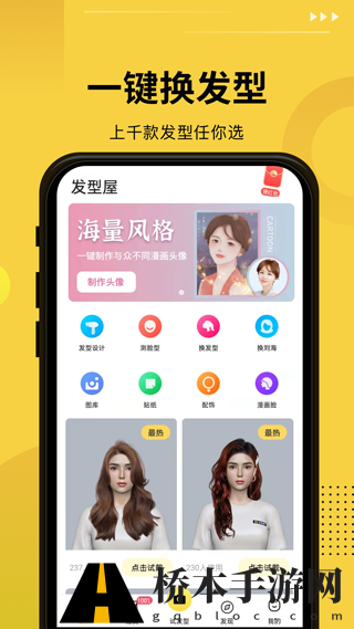 发型屋
