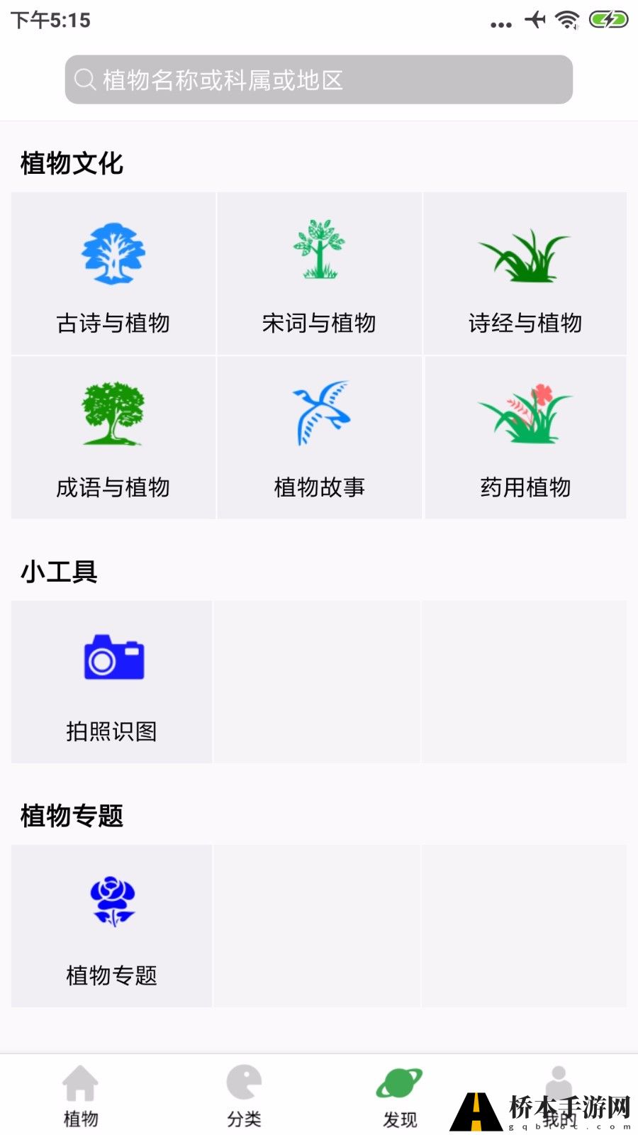 植物百科