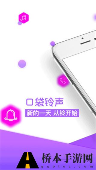 口袋铃声