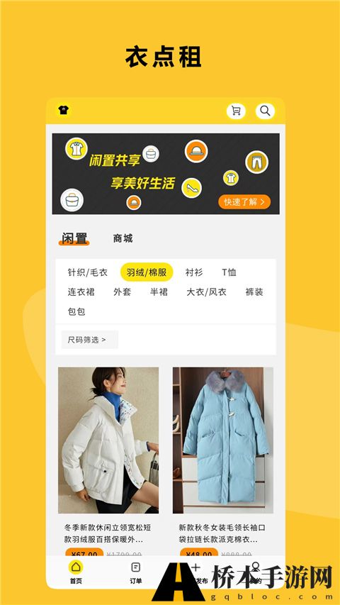 衣点租