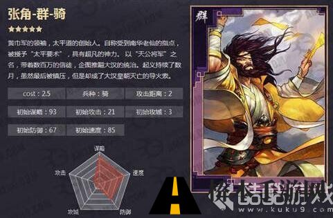 率土之滨张角怎么样 率土之滨张角怎么搭配