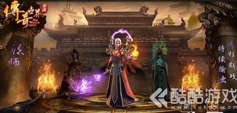 传奇世界什么职业厉害 传奇世界手游哪个职业好玩