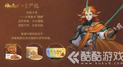 来自盛唐神都的馈赠！《神都夜行录》妖灵零食福袋强势来袭！