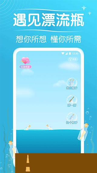 遇见漂流瓶