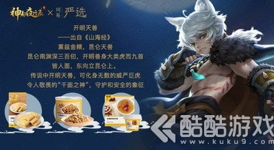 来自盛唐神都的馈赠！《神都夜行录》妖灵零食福袋强势来袭！