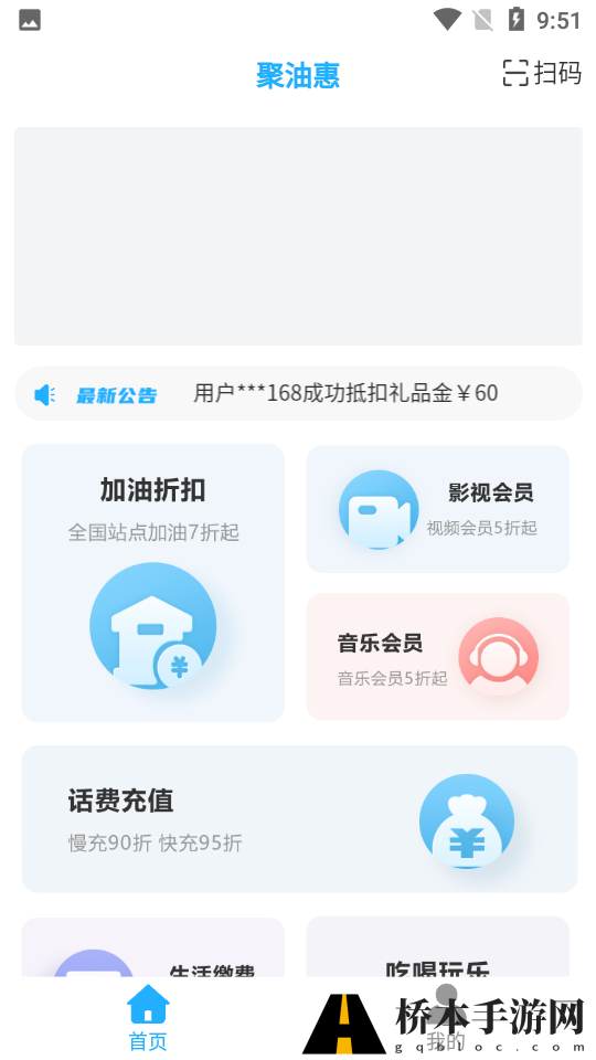 聚油惠app