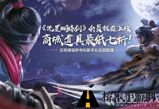 独家福利秘籍《流星蝴蝶剑》超级会员的豪华午餐上线啦！