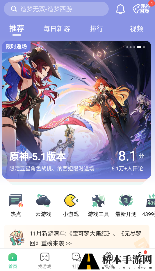 4399游戏店app