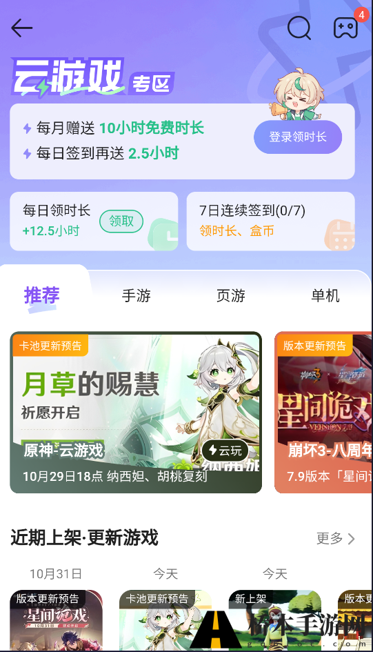 4399游戏店app