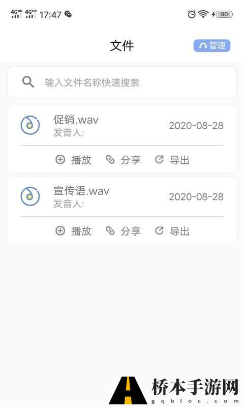 一键文字转语音app