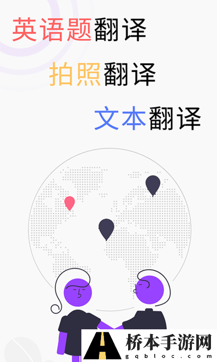 英语翻译官软件