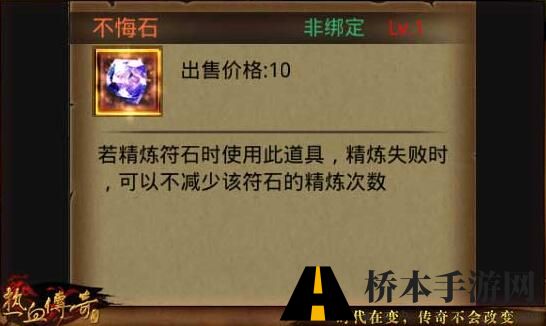 热血传奇手游符石精炼玩法攻略大全 热血传奇手游符石精炼怎么玩