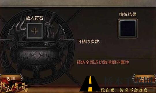 热血传奇手游符石精炼玩法攻略大全 热血传奇手游符石精炼怎么玩