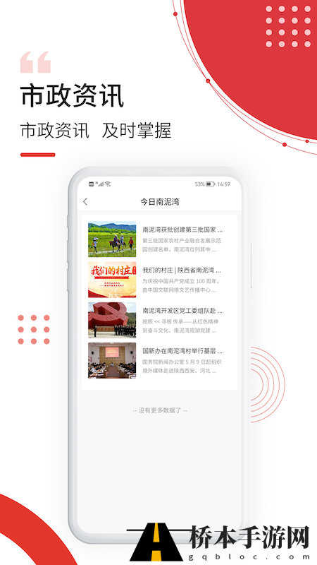 最美南泥湾app