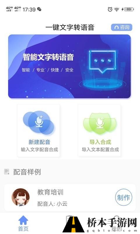 一键文字转语音app