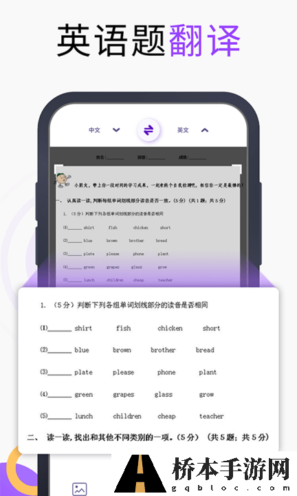 英语翻译官软件