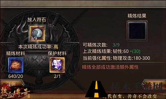 热血传奇手游符石精炼玩法攻略大全 热血传奇手游符石精炼怎么玩
