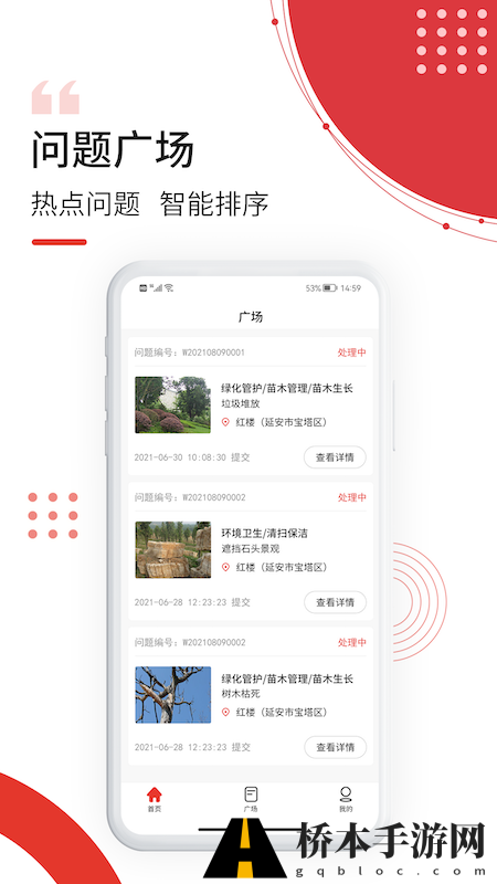 最美南泥湾app