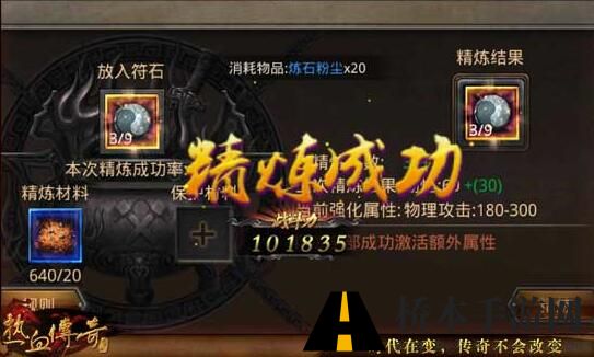 热血传奇手游符石精炼玩法攻略大全 热血传奇手游符石精炼怎么玩