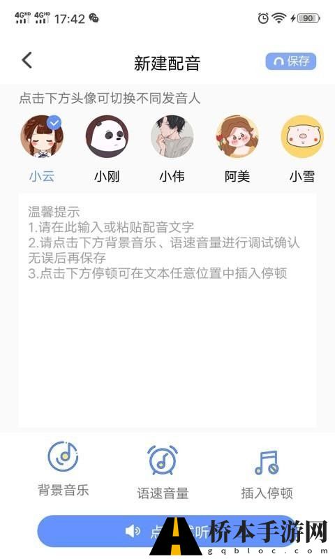 一键文字转语音app