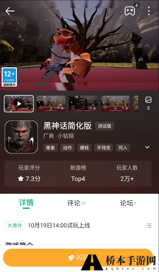 4399游戏店app