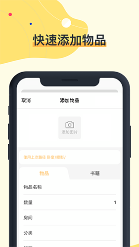 我的物品