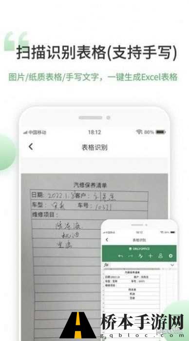 表格编辑app