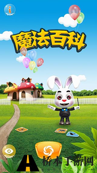 魔法百科2023版