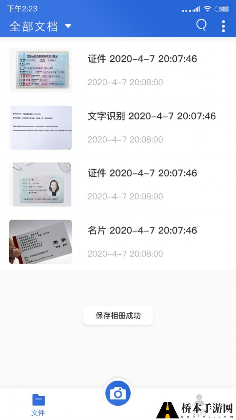 免费扫描全能王