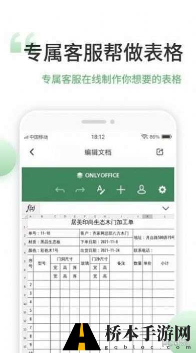 表格编辑app