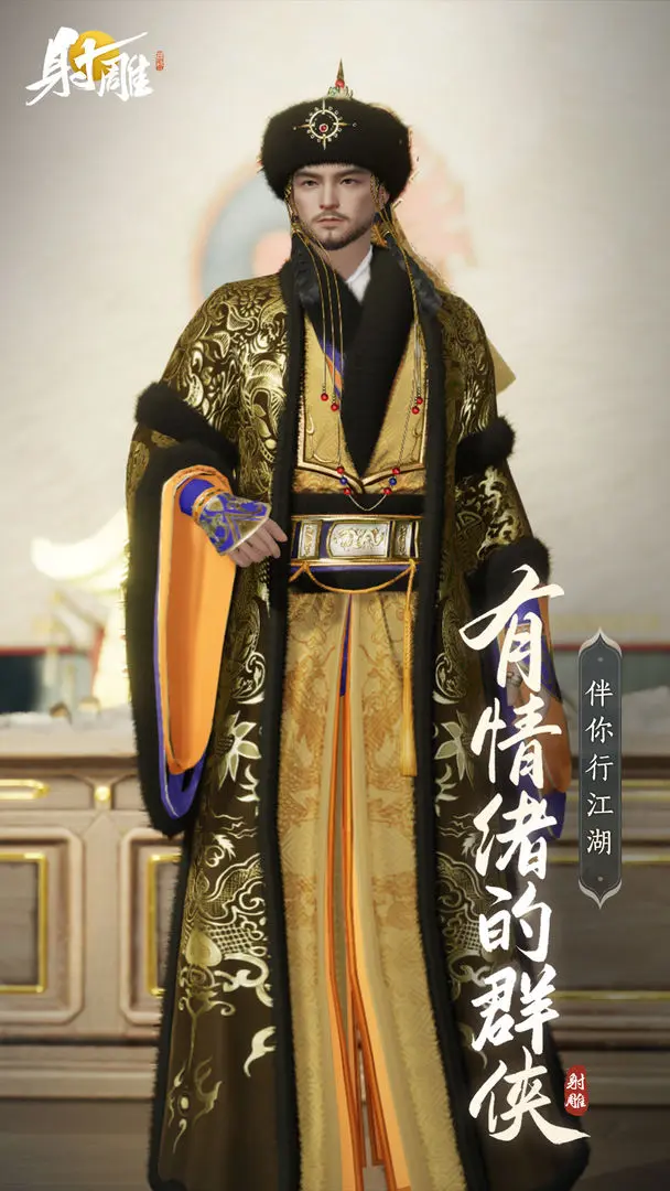 射雕手游