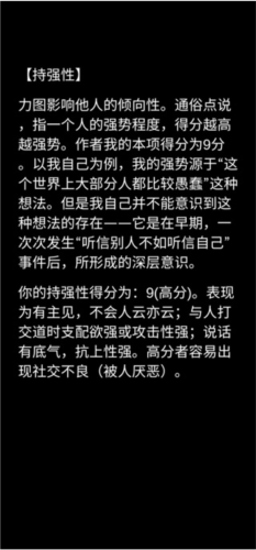 你了解自己吗手游
