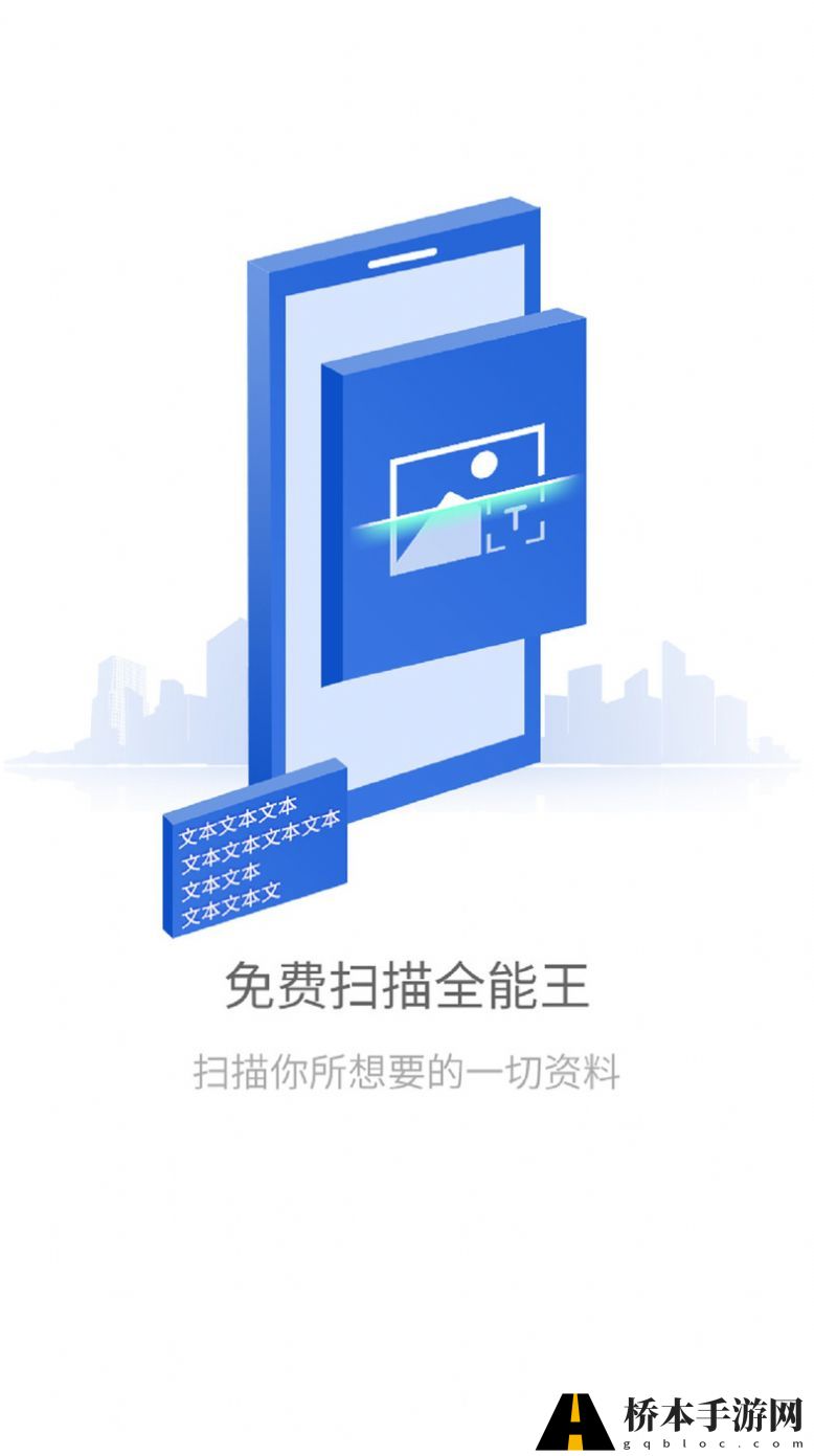 免费扫描全能王