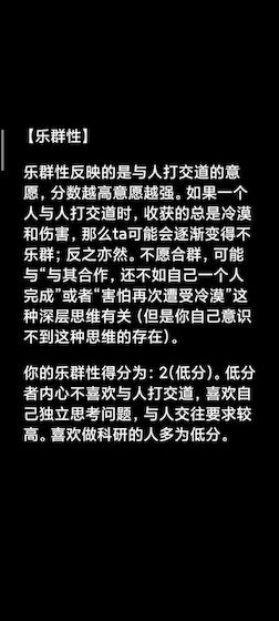 你了解自己吗手游