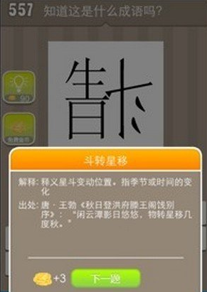 生日斗打一成语疯狂看图 疯狂猜成语生日两个字和一个斗字答案