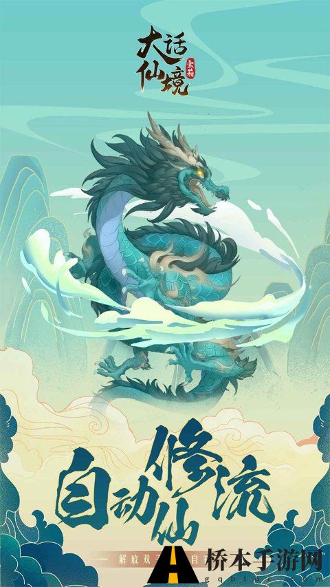 大话仙境