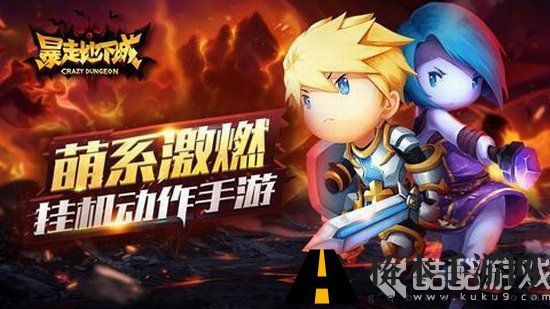 暴走地下城新区充值送什么 暴走地下城新区充值奖励介绍