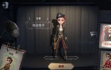 第五人格空军海盗皮肤怎么获得 海盗枪手皮肤获得方法