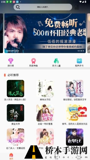 声阅听书