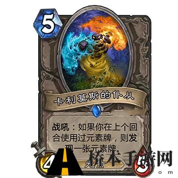 炉石传说卡利莫斯的仆从怎么样 卡利莫斯的仆从属性介绍