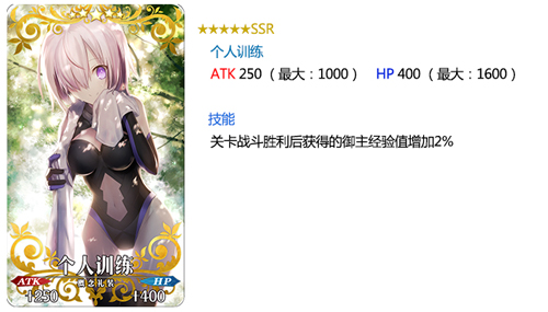 fatego个人训练怎么样 命运冠位指定个人训练礼装属性效果