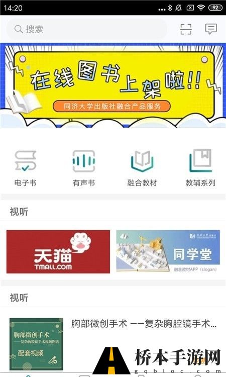同学堂