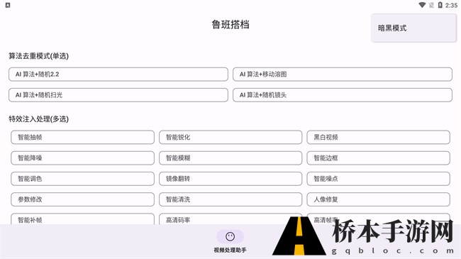 鲁班搭档app